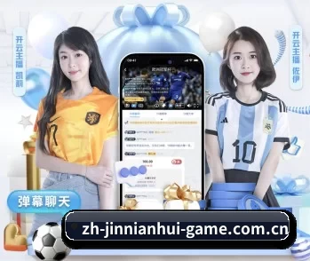 金年会的故事 - 体育资讯内容服务